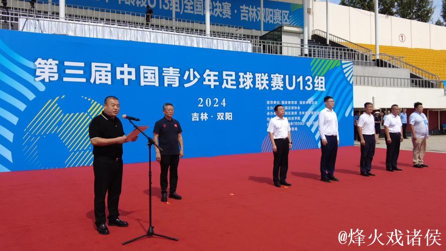 中国青少年足球联赛赛事工作会议举行