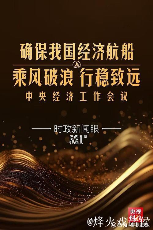 中国经济航船必将乘风破浪、行稳致远(和音) 中国经济航船必将乘风破浪、行稳致远(和音)